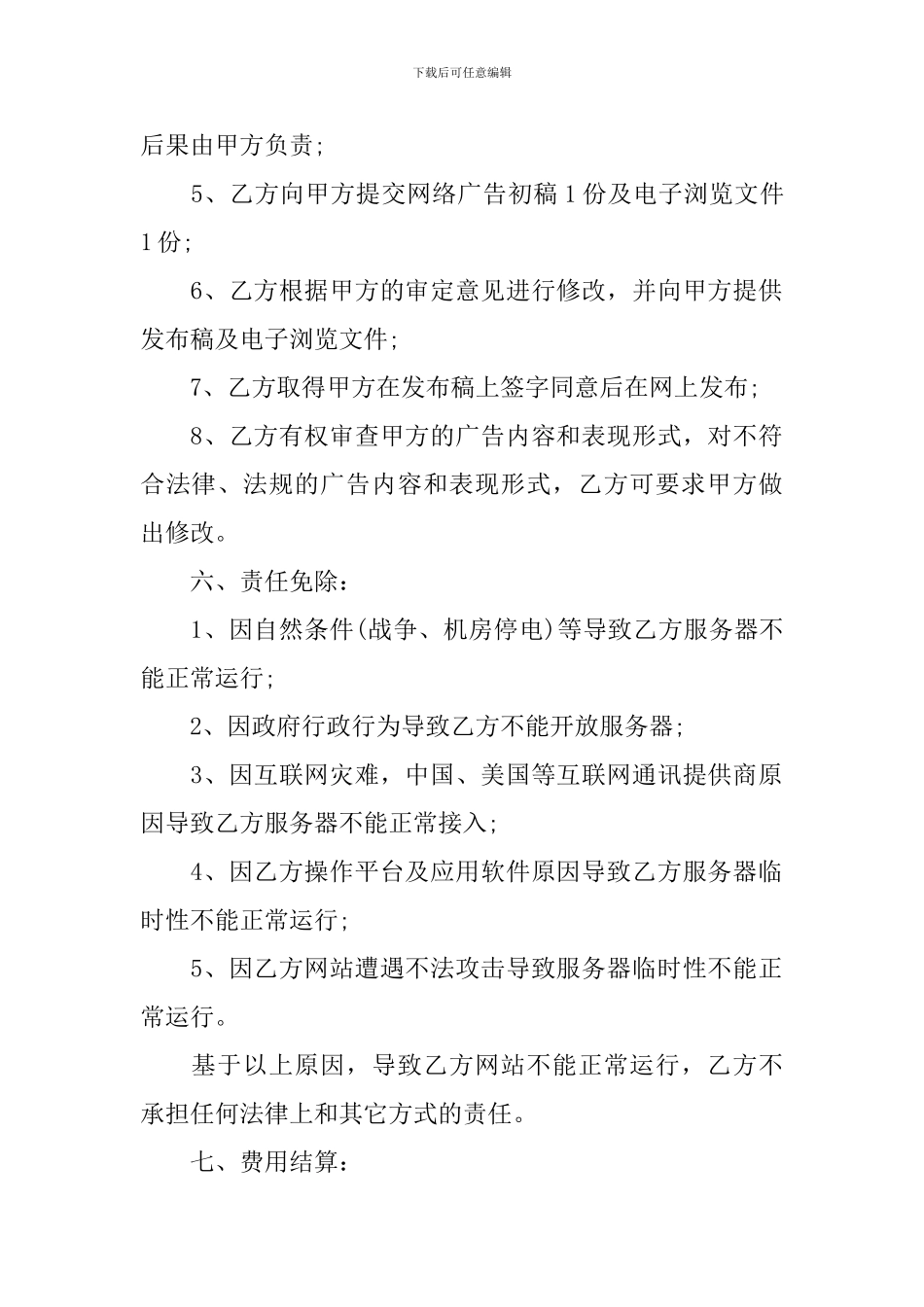 广告服务合同范本_第2页