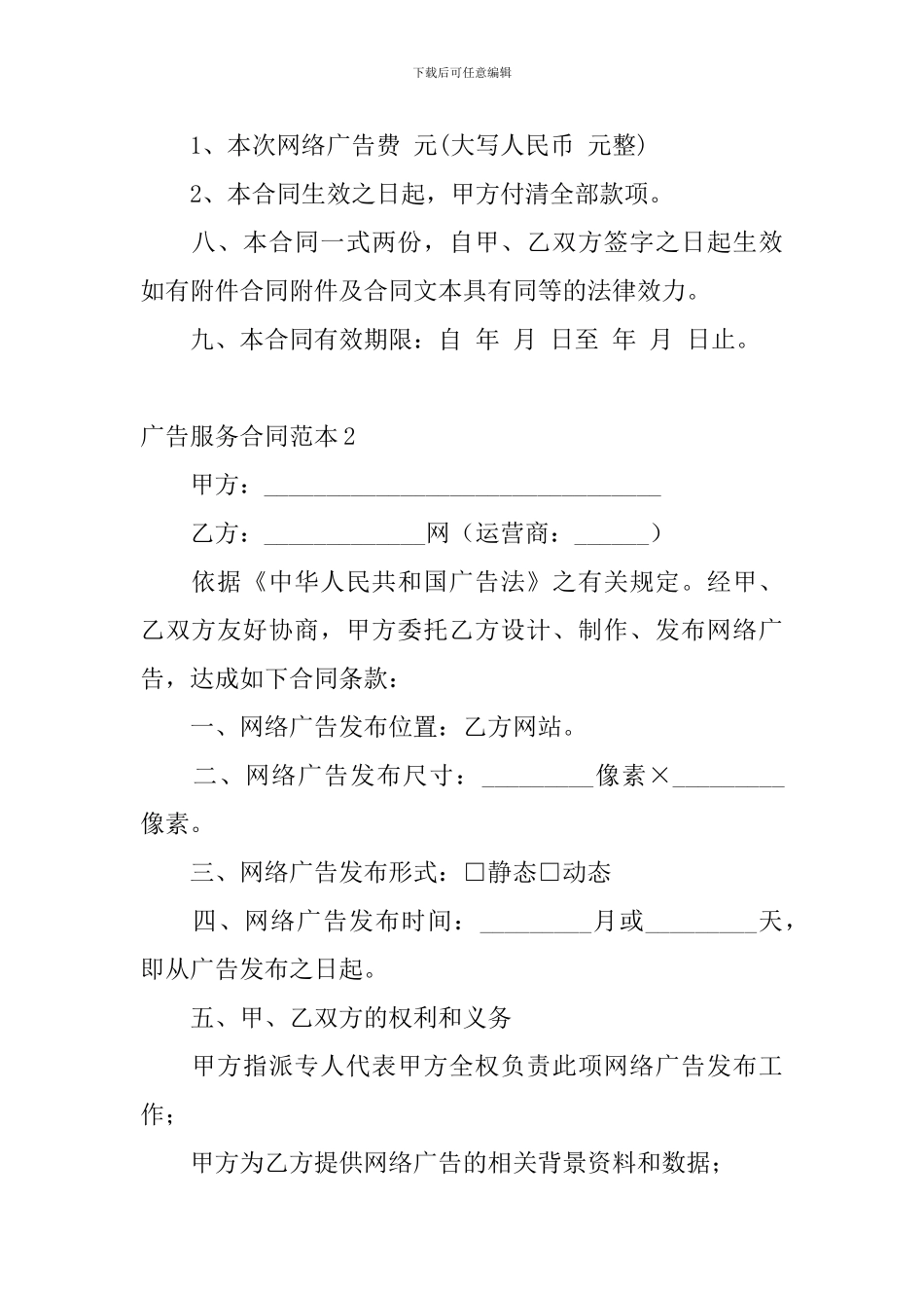 广告服务合同范本_第3页