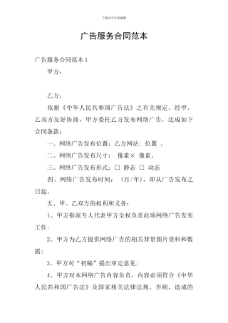 广告服务合同范本