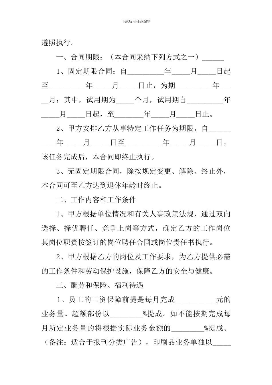 广告公司员工合同范本3篇_第2页