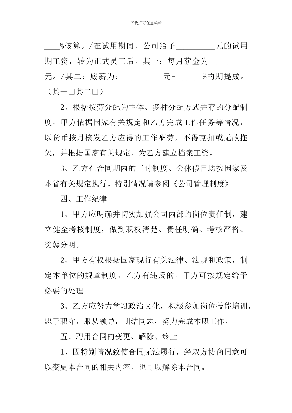 广告公司员工合同范本3篇_第3页