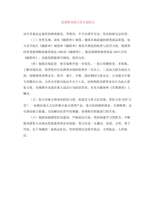 县酒管办的工作计划范文