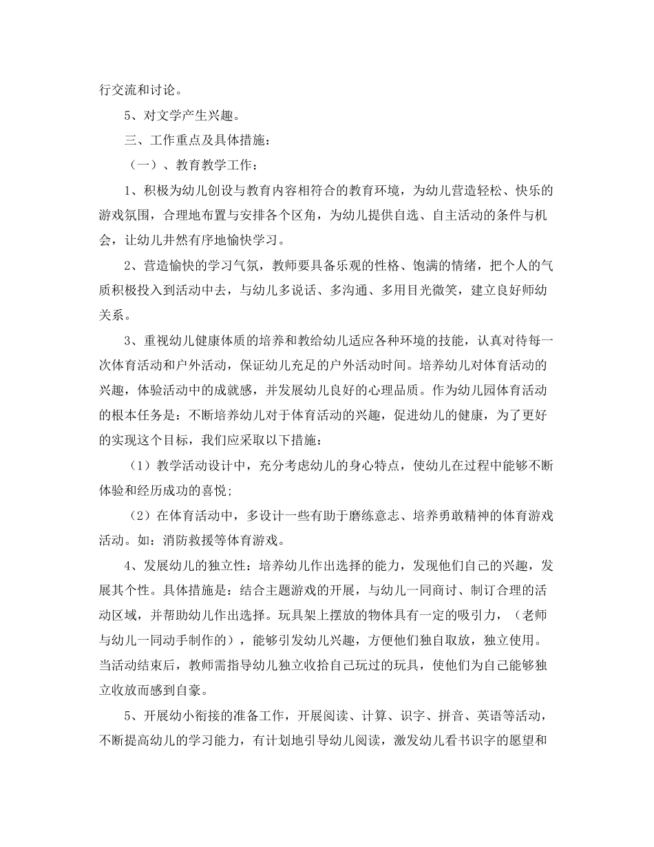 幼儿园大班第一学期班级工作计划范文_第2页