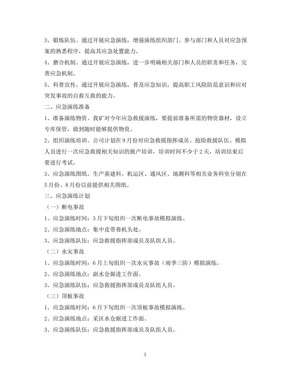 应急预案演练计划_第2页