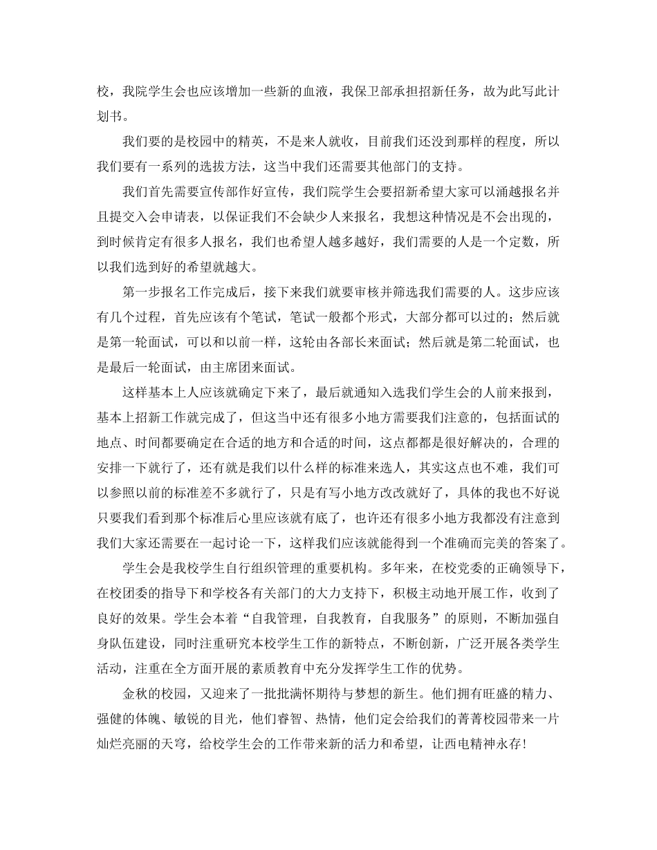 2020年新学期学生会招新计划_第2页