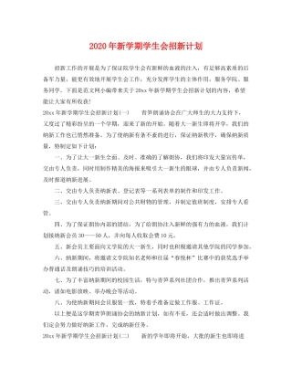 2020年新学期学生会招新计划