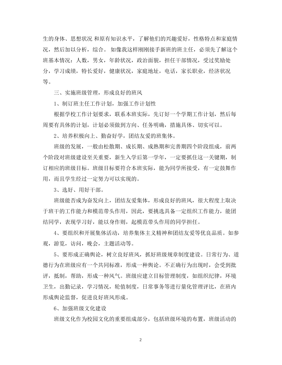 中职校班主任工作计划_第2页