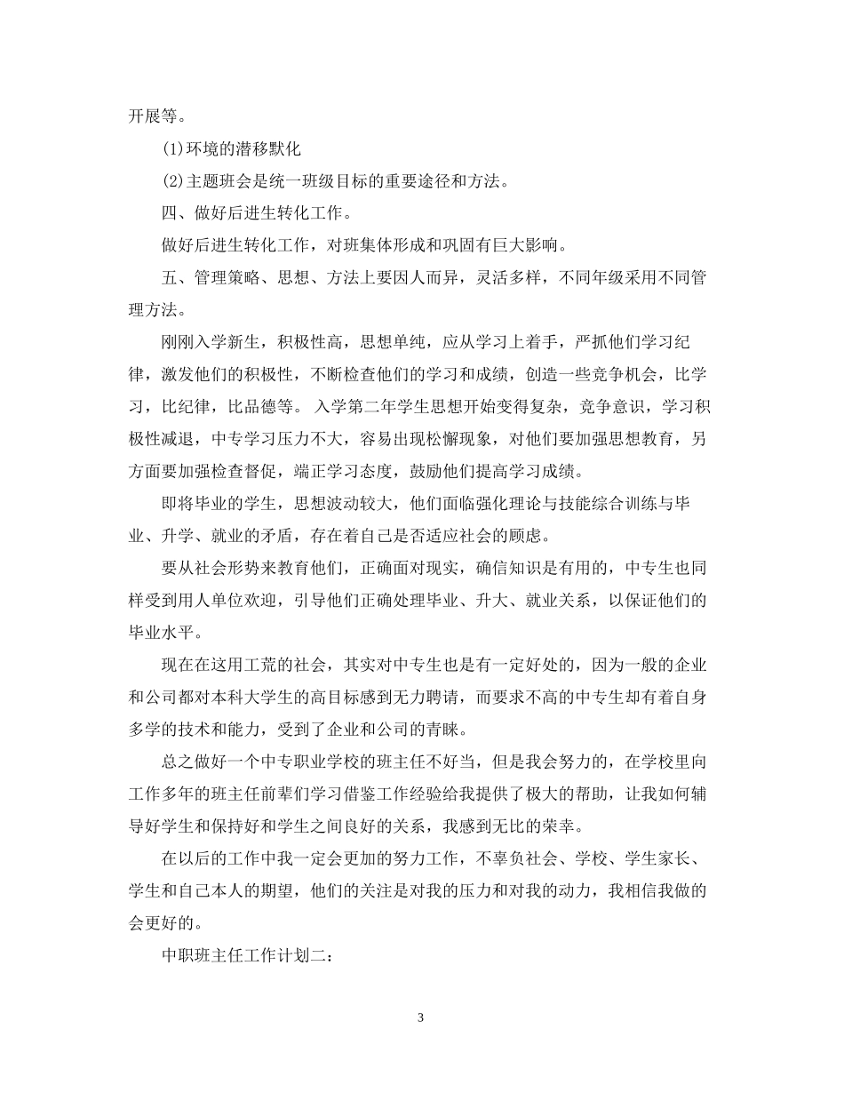 中职校班主任工作计划_第3页