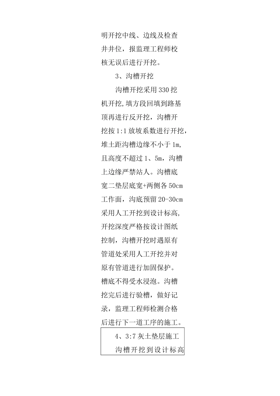 电力排管工程技术安全交底记录_第2页