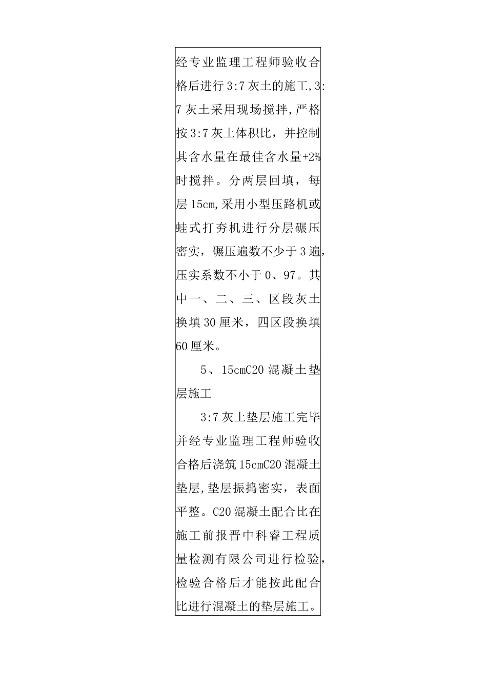 电力排管工程技术安全交底记录_第3页