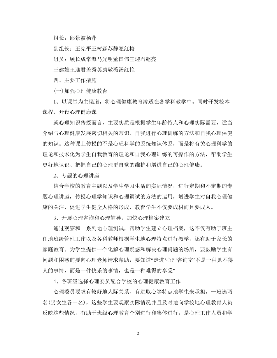 健康教育度工作计划范文_第2页