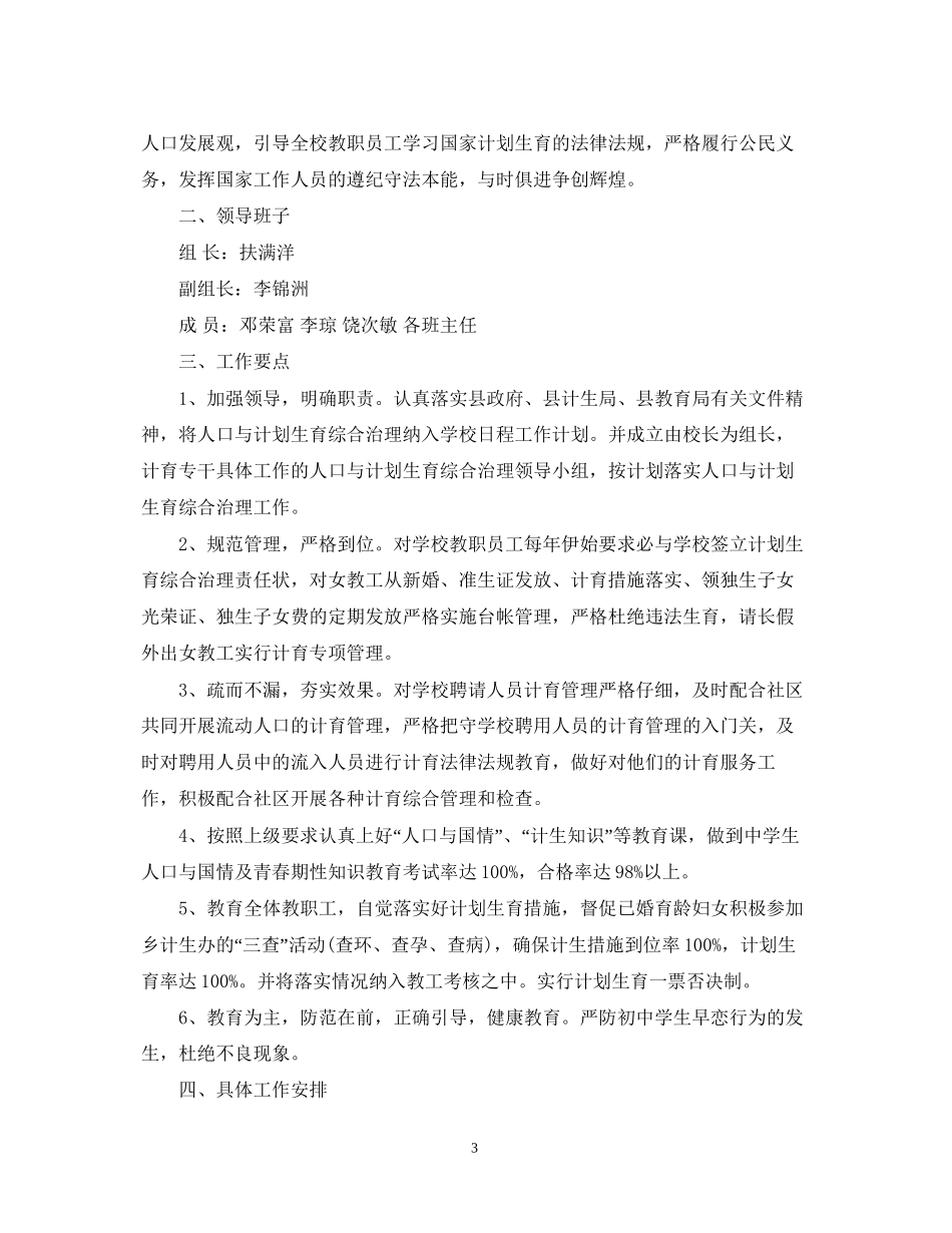 学校计划生育工作职责_第3页