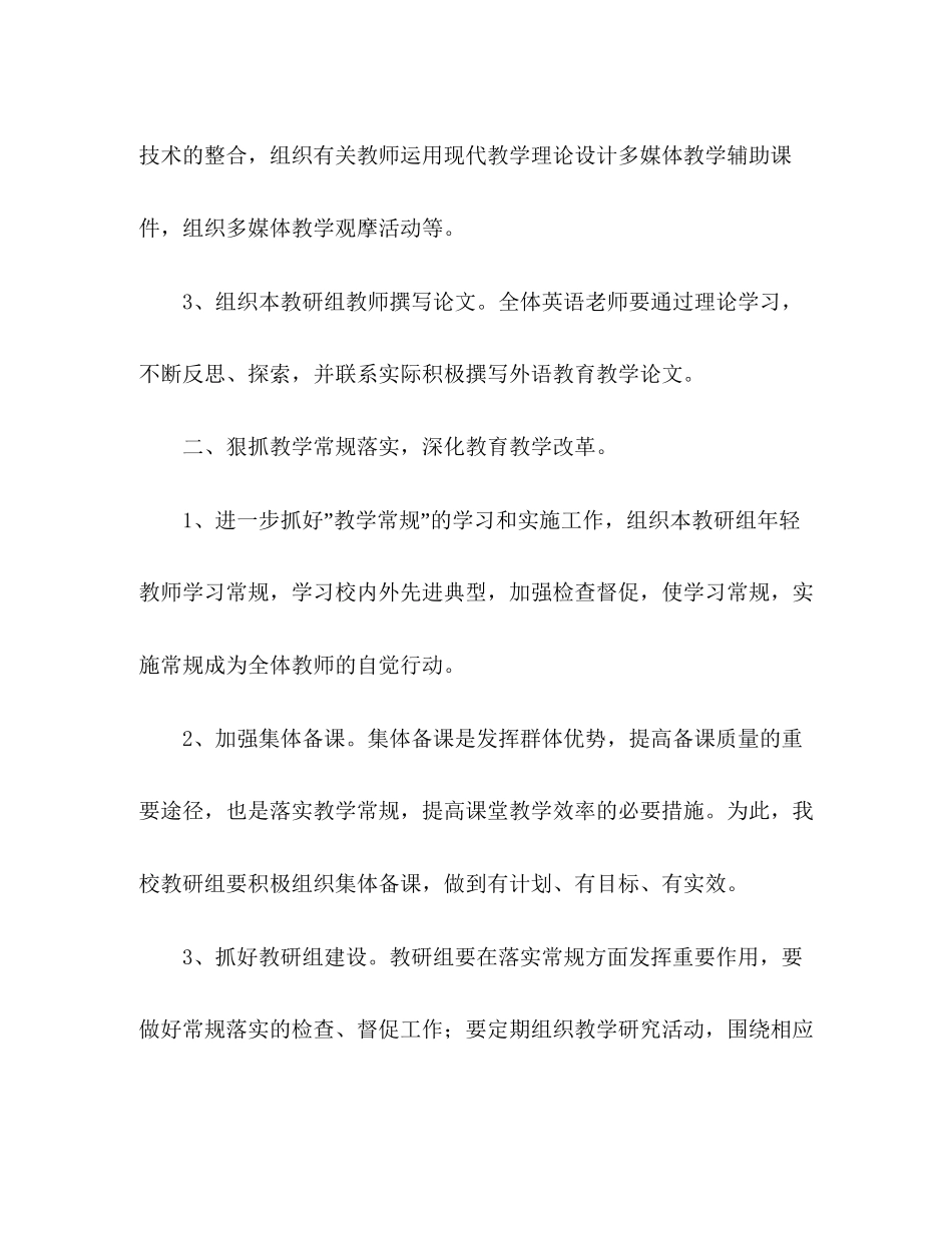 第二学期高中英语教研组工作计划_第2页