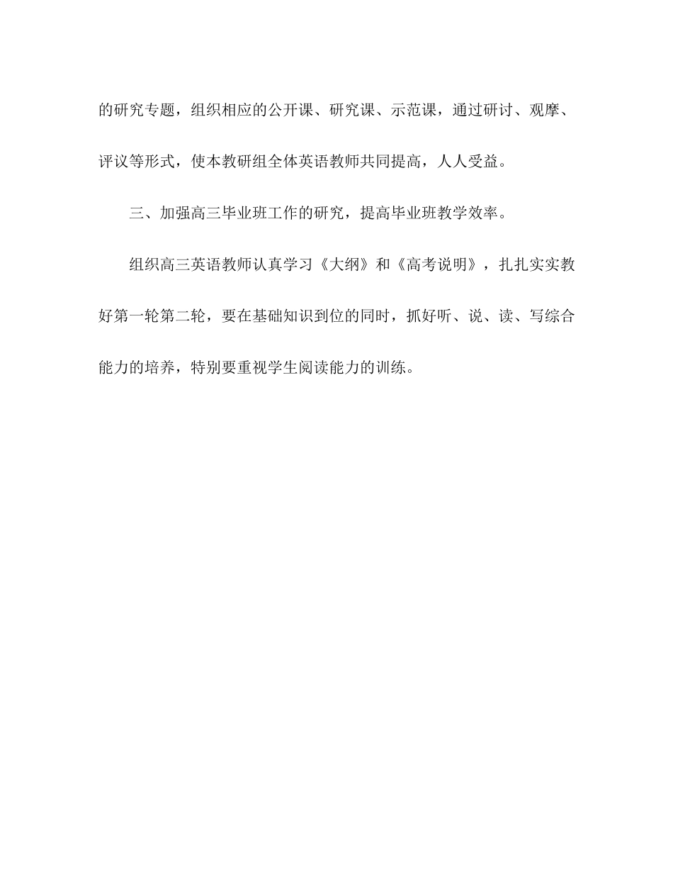 第二学期高中英语教研组工作计划_第3页