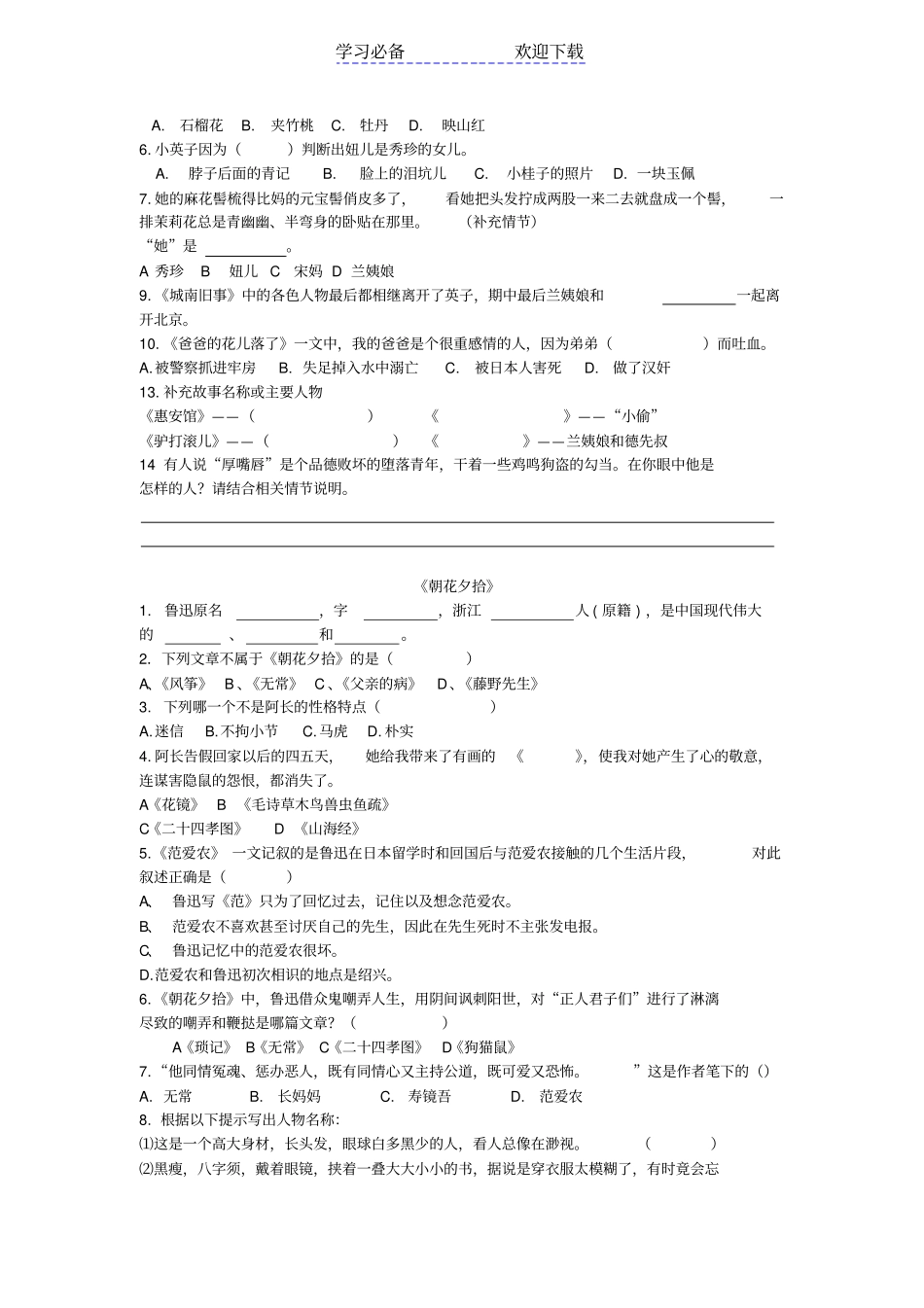 七年级下册名著阅读复习测试题_第3页