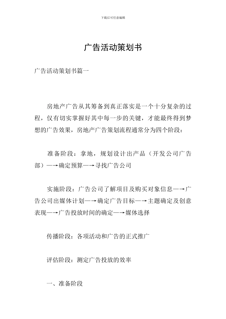 广告活动策划书_第1页