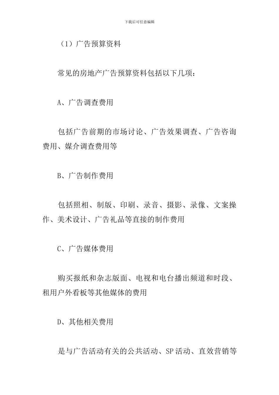 广告活动策划书_第3页