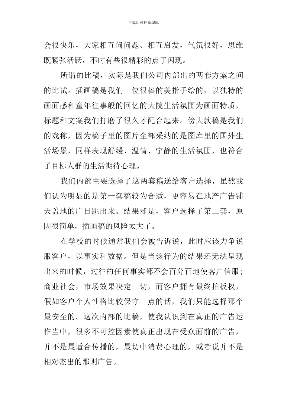 广告设计专业毕业生楼盘实习报告范文_第2页