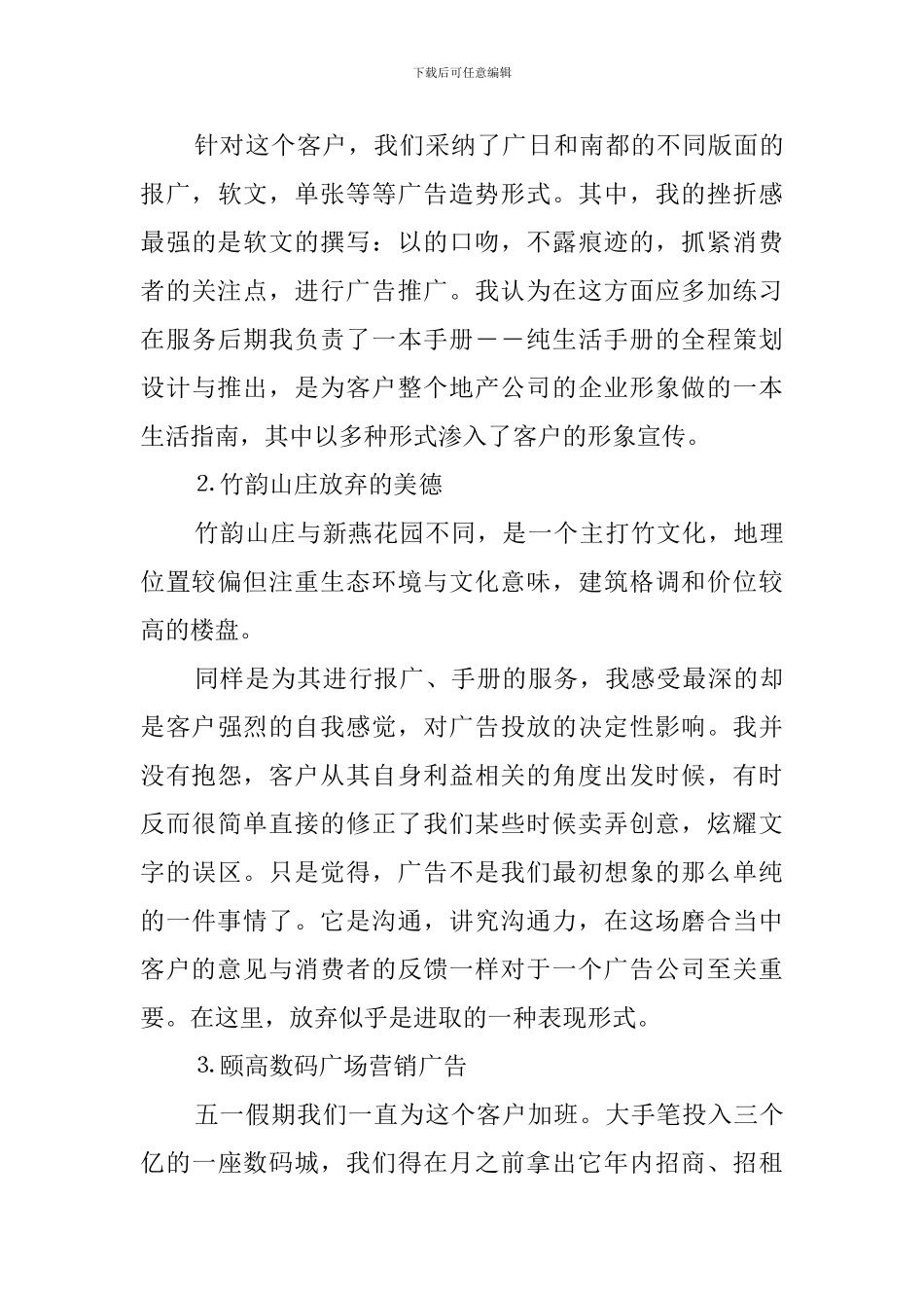 广告设计专业毕业生楼盘实习报告范文_第3页