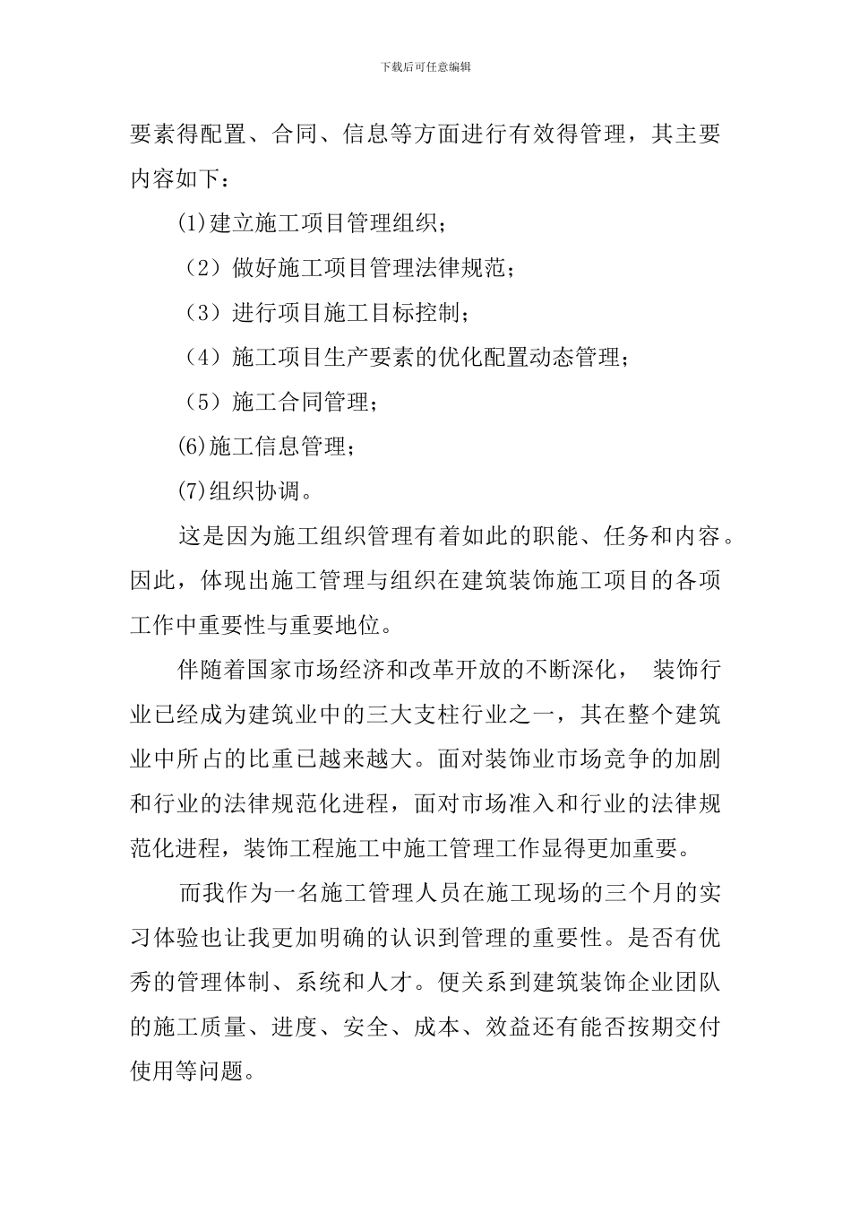 广告设计专业毕业生的实习报告_第3页