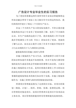 广告设计专业毕业生的实习报告