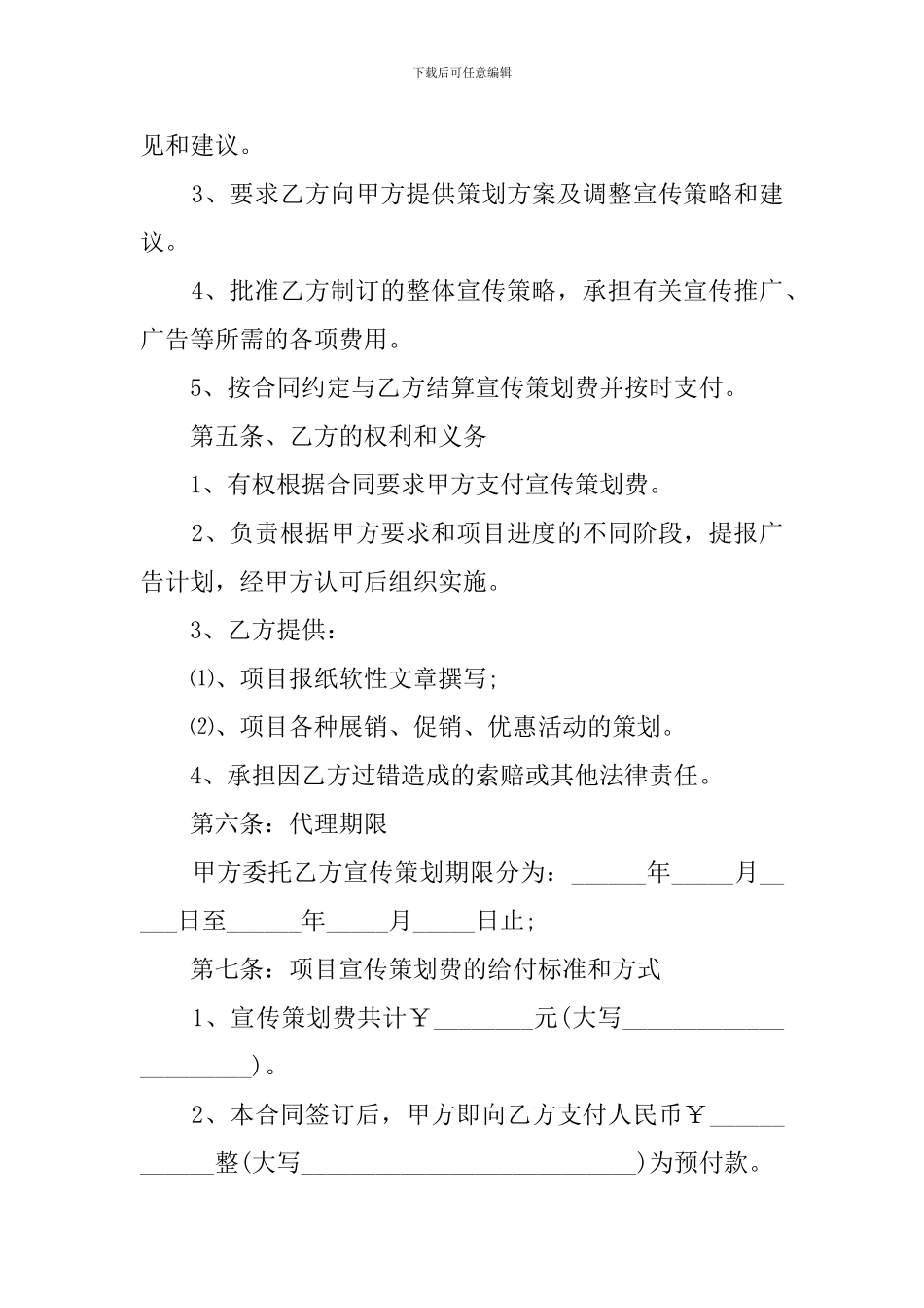 广告设计合同范本_第2页
