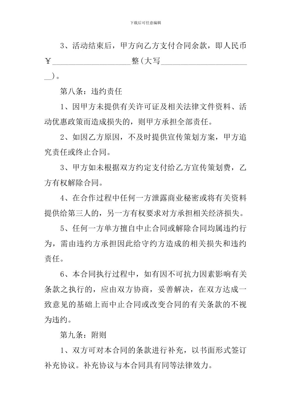 广告设计合同范本_第3页