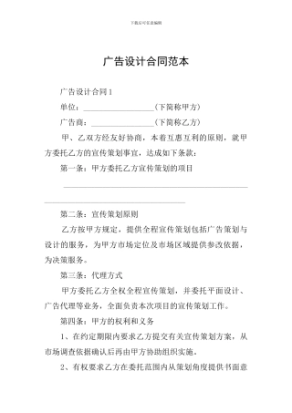广告设计合同范本