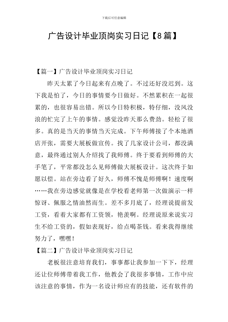 广告设计毕业顶岗实习日记_第1页