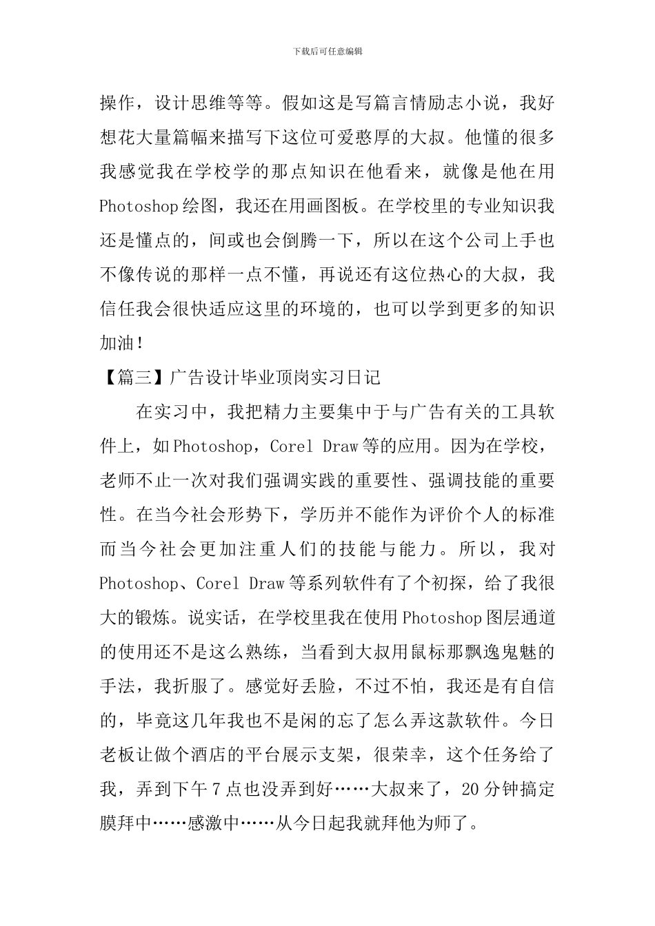 广告设计毕业顶岗实习日记_第2页