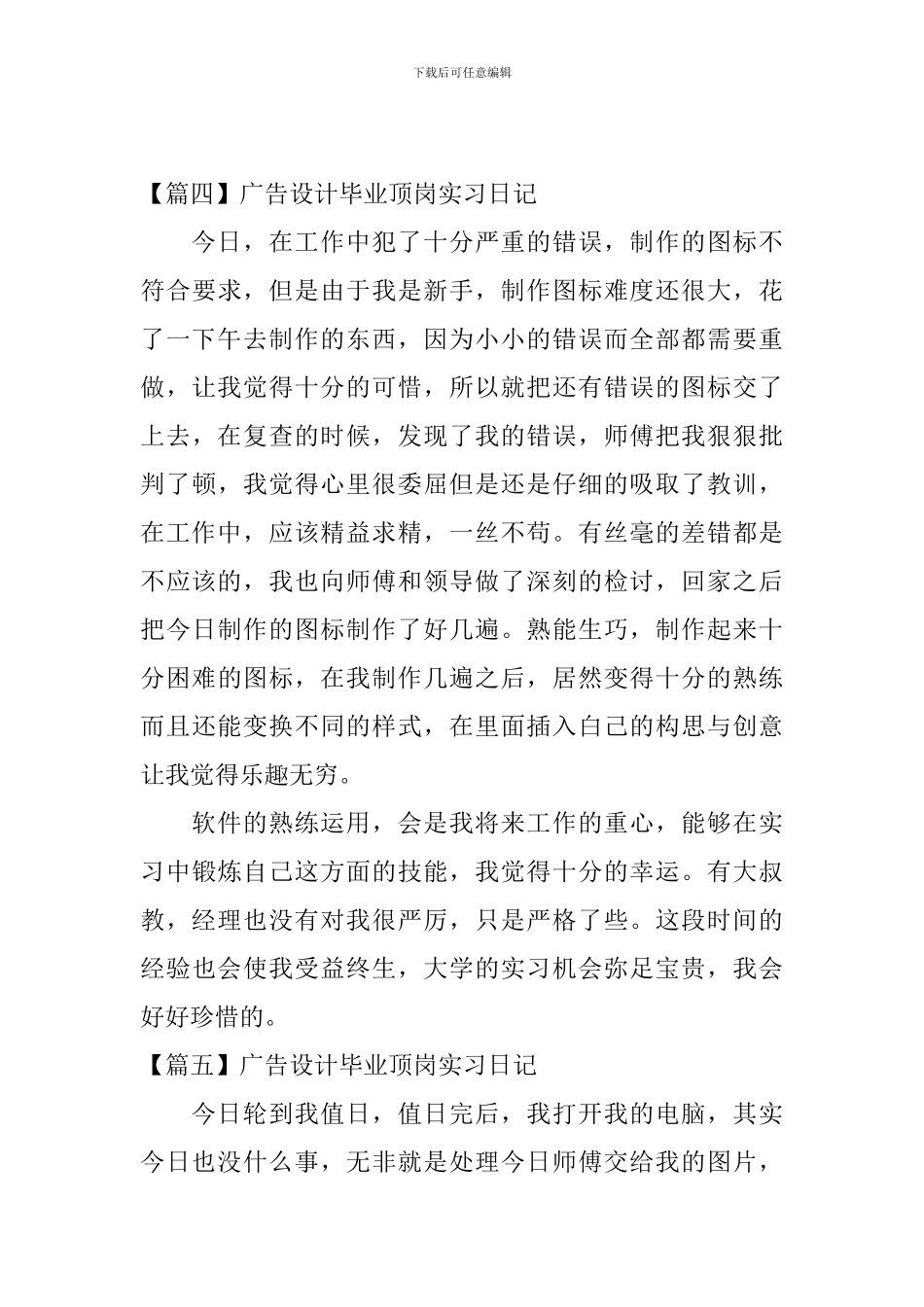 广告设计毕业顶岗实习日记_第3页