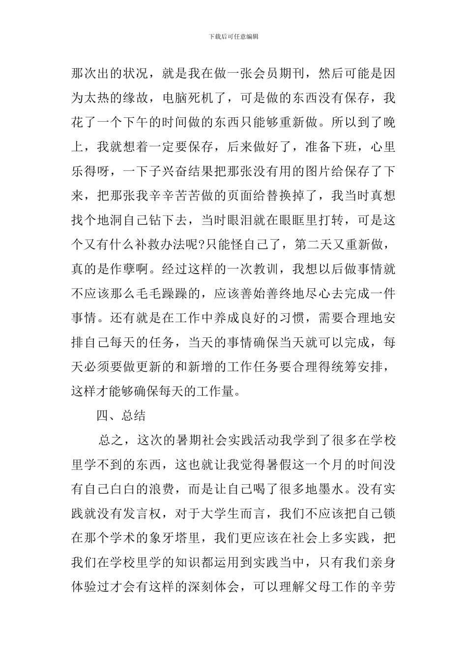 广告设计毕业生的实习报告_第3页