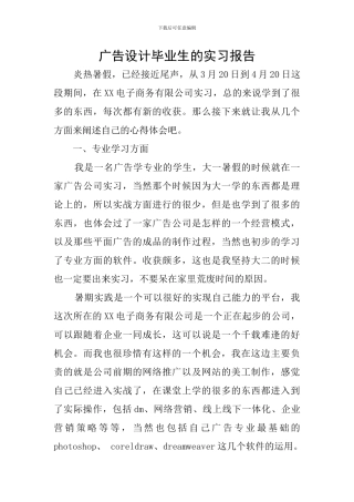 广告设计毕业生的实习报告