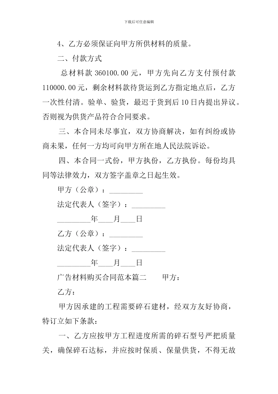 广告销售合同范本_第2页