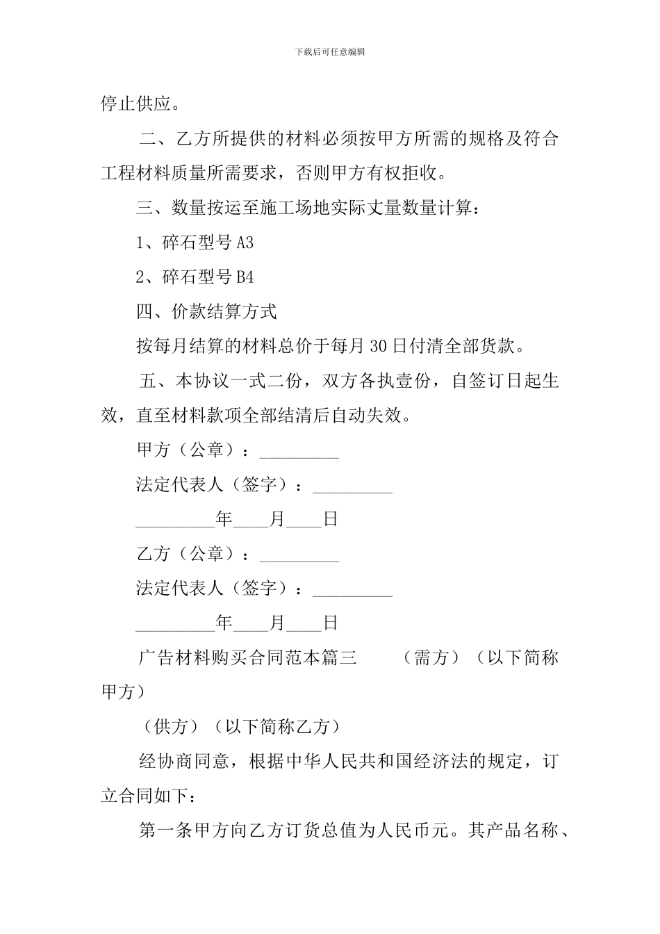 广告销售合同范本_第3页