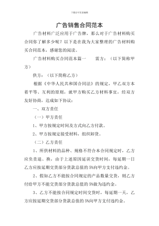 广告销售合同范本