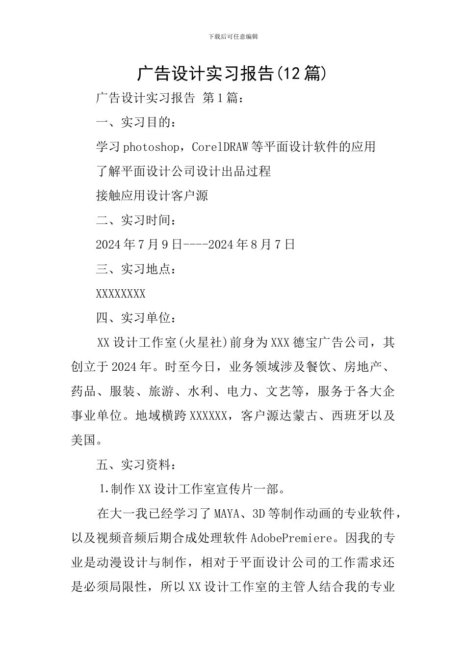 广告设计实习报告_第1页