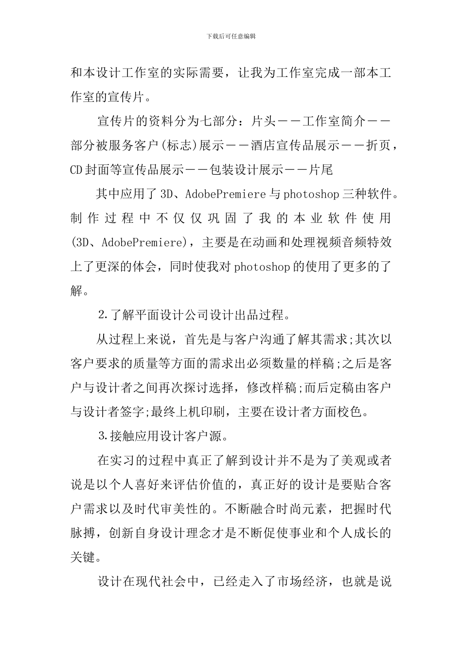 广告设计实习报告_第2页