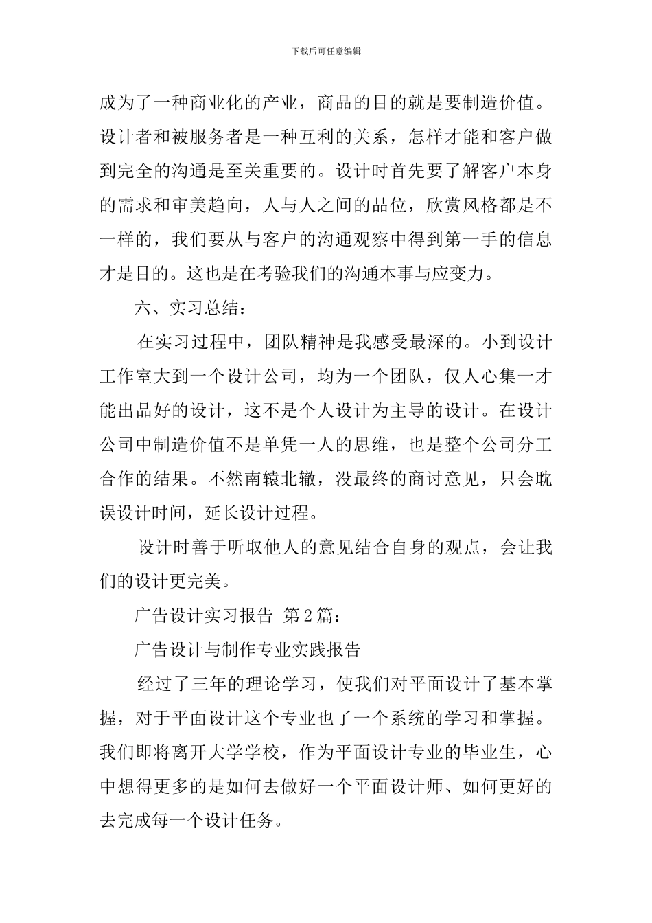 广告设计实习报告_第3页