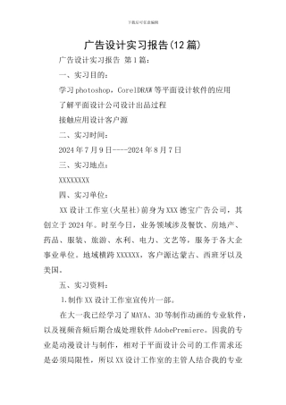 广告设计实习报告