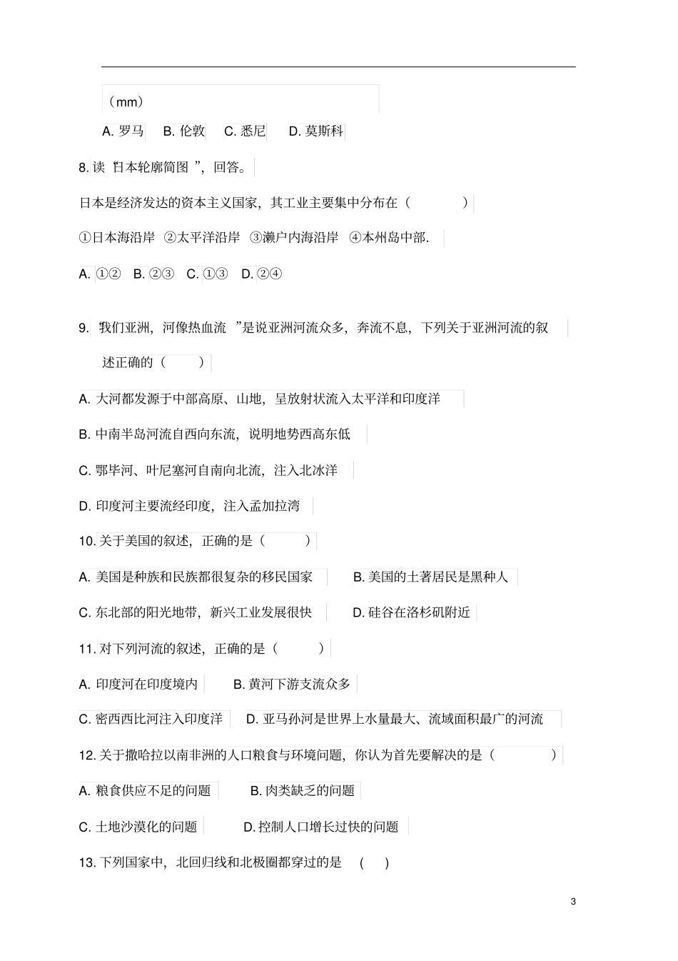 七年级下册地理各地期末试卷错题集_第3页