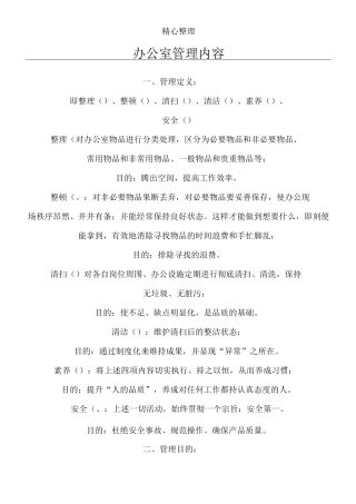 办公室6S管理内容