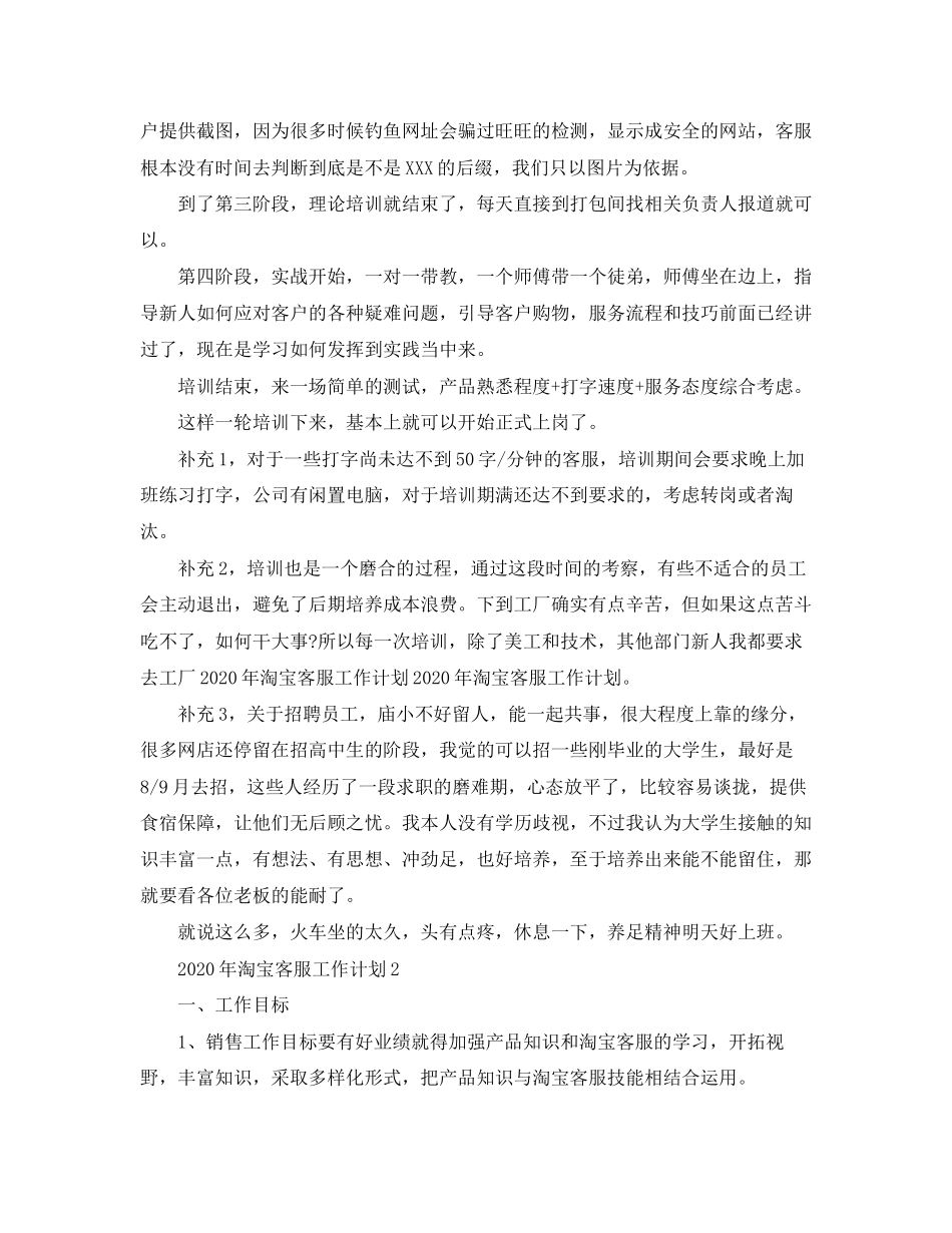 淘宝客服年工作计划_第2页
