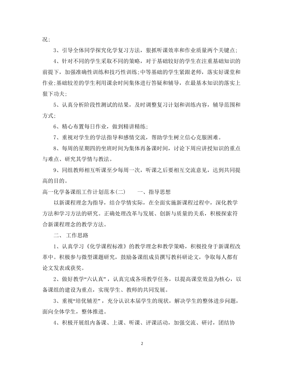 高一化学备课组工作计划范本_第2页