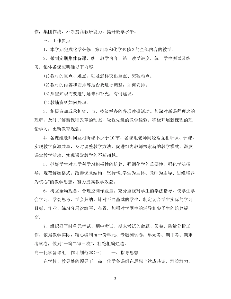 高一化学备课组工作计划范本_第3页