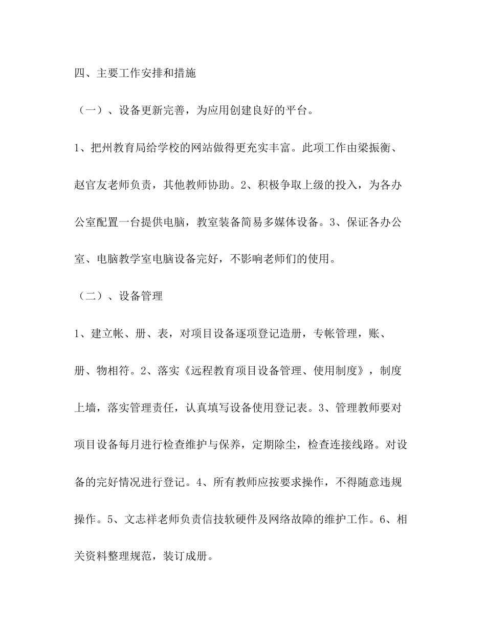 现代远程教育计划教育工作计划_第2页