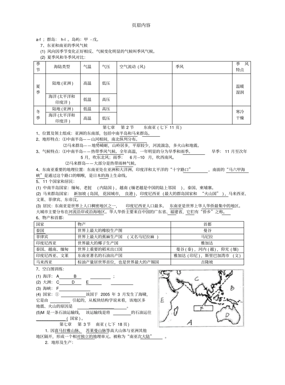 七年级下册地理复习资料粤教版_第2页