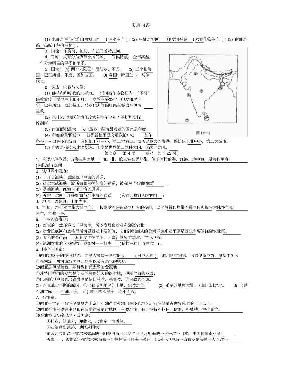 七年级下册地理复习资料粤教版_第3页