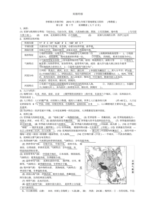 七年级下册地理复习资料粤教版