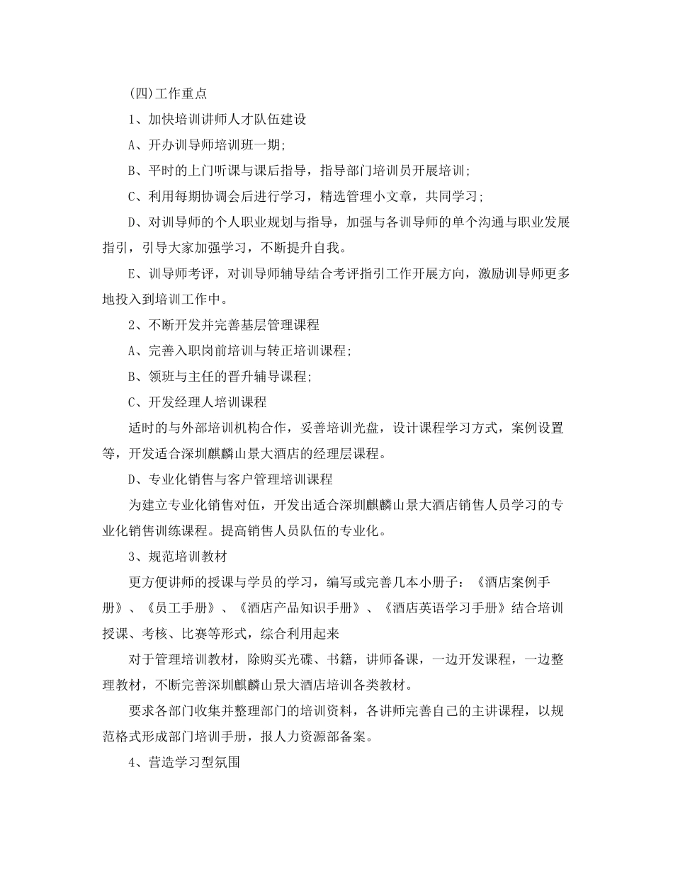 2020年度培训计划2_第2页